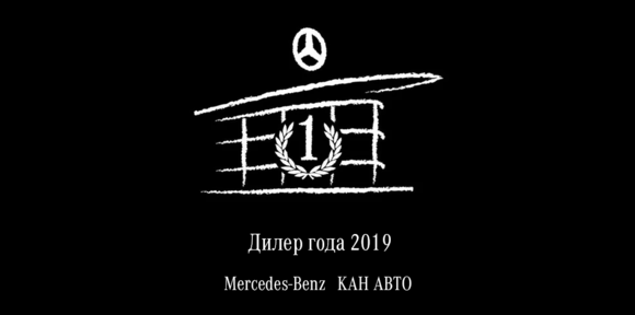 Что значит быть лучшим дилерским центром Меrcedes-Benz в России?